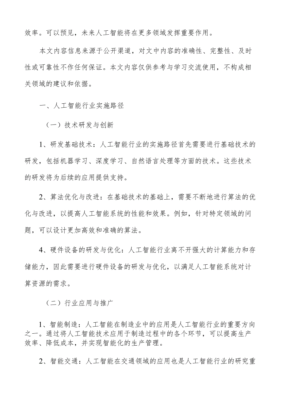 基于人工智能的智能家居系统设计与优化.docx_第2页