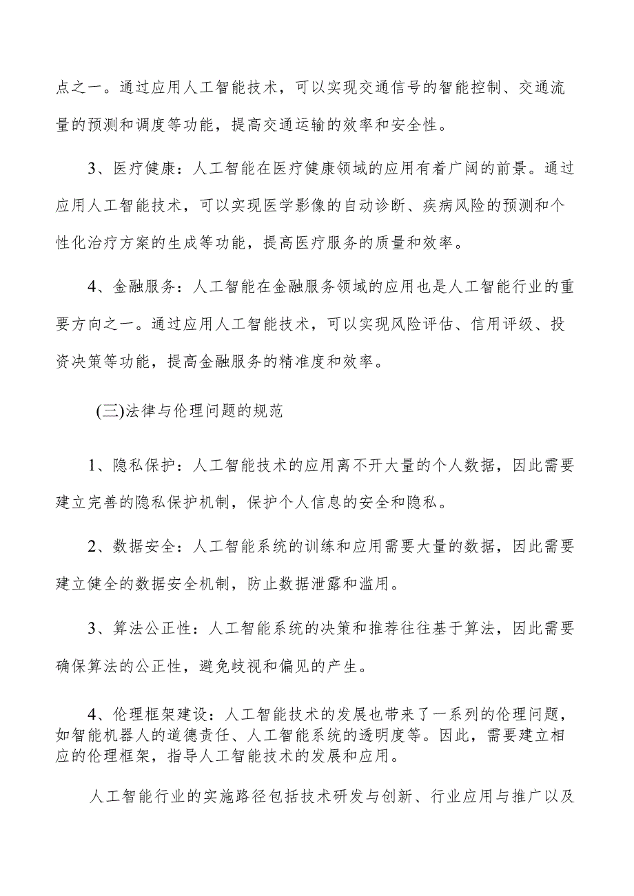 基于人工智能的智能家居系统设计与优化.docx_第3页