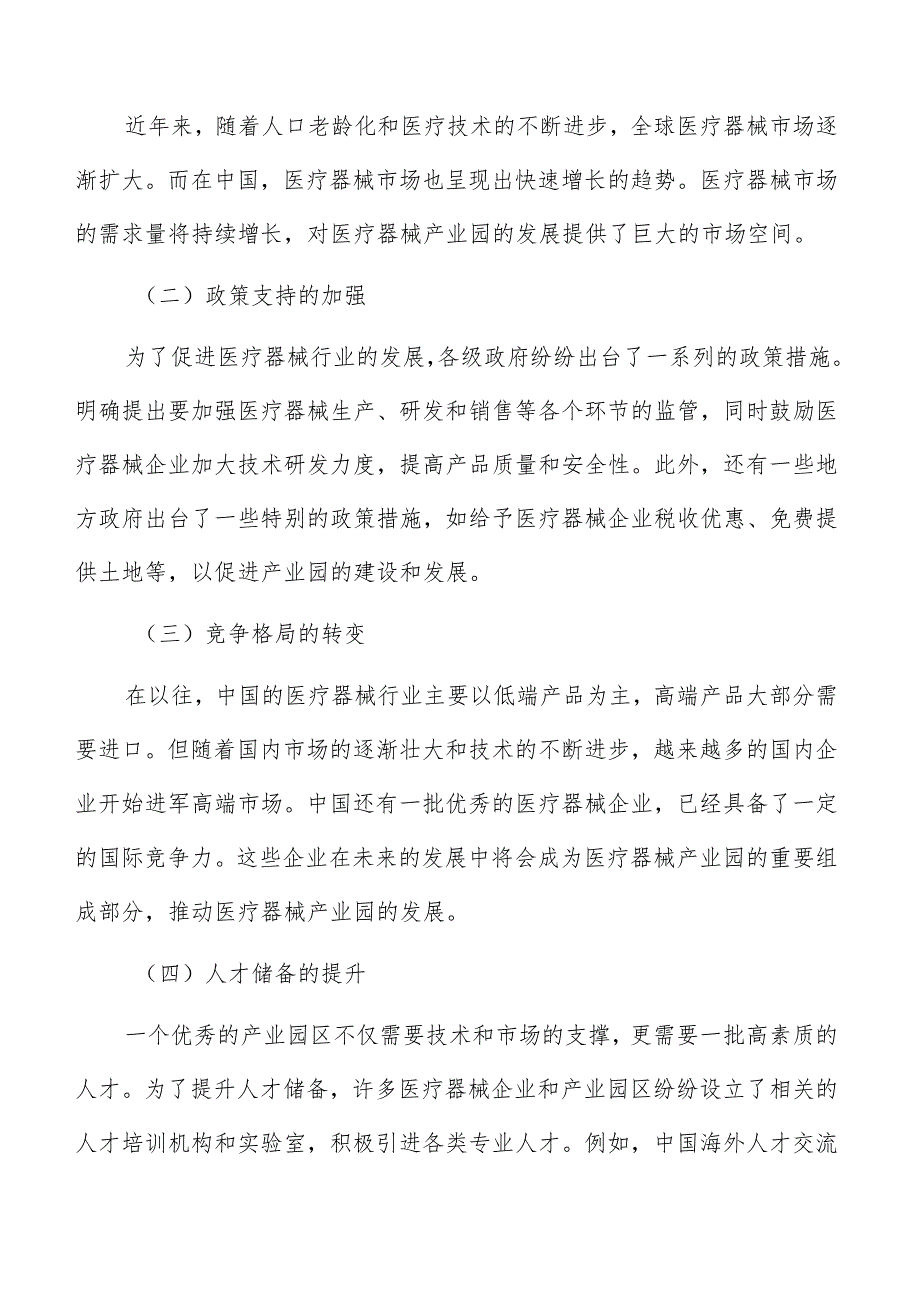 医疗器械产业园国际合作与交流平台构建研究.docx_第2页