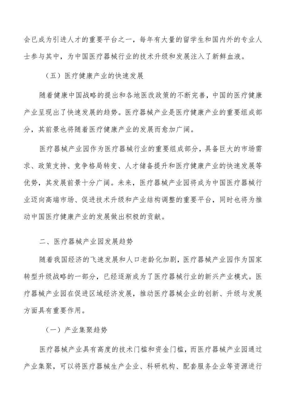 医疗器械产业园国际合作与交流平台构建研究.docx_第3页