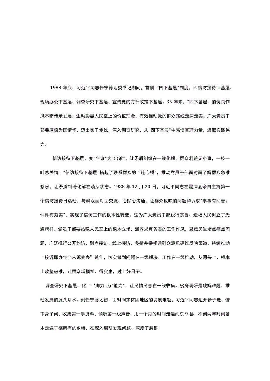 学习四下基层发言讲稿五篇精选.docx_第3页