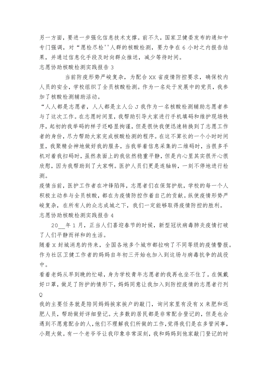 志愿协助核酸检测实践报告范文2023-2023年度八篇.docx_第2页