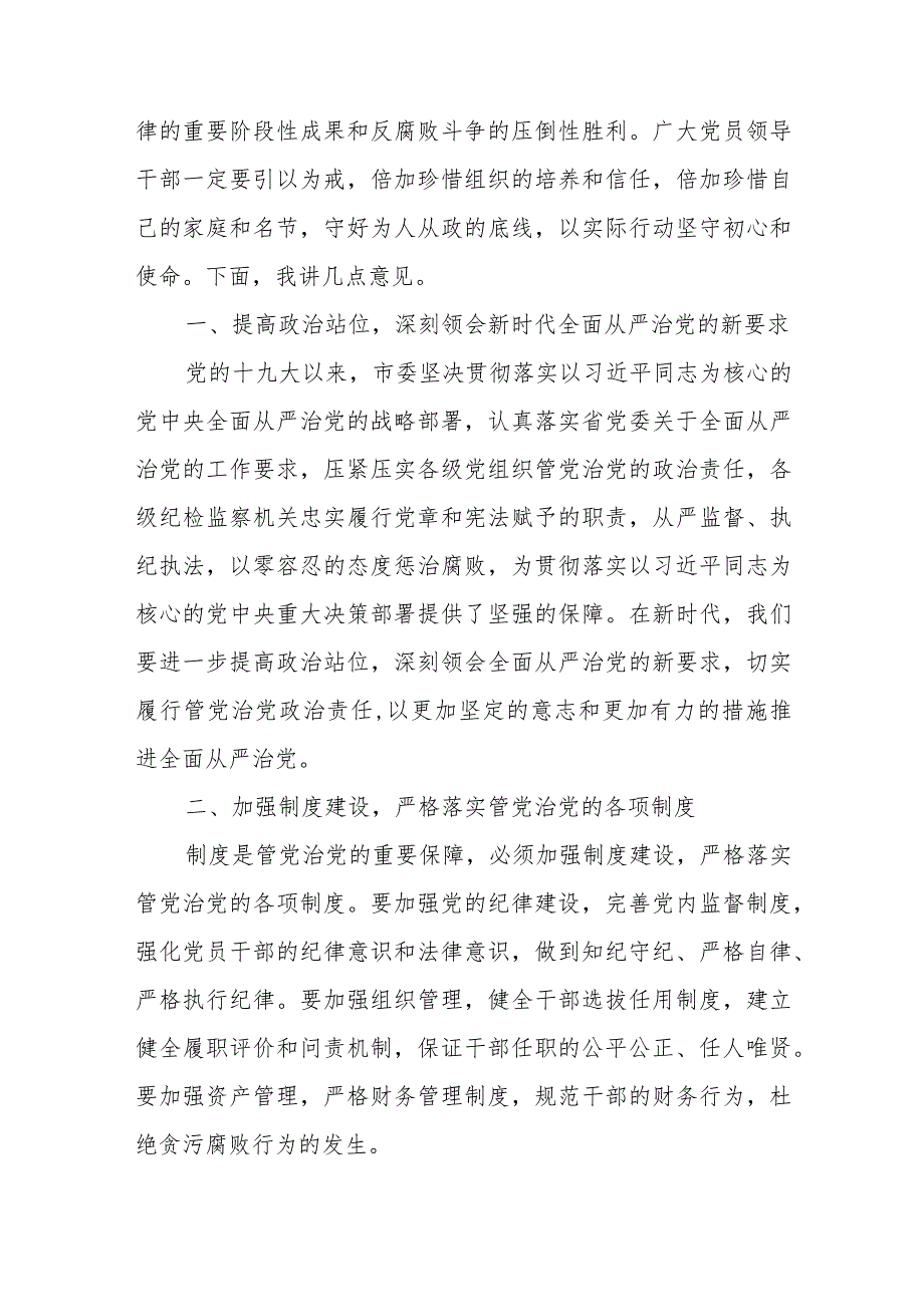 县委书记在全县2023年党风廉政教育月警示教育大会上的讲话.docx_第2页