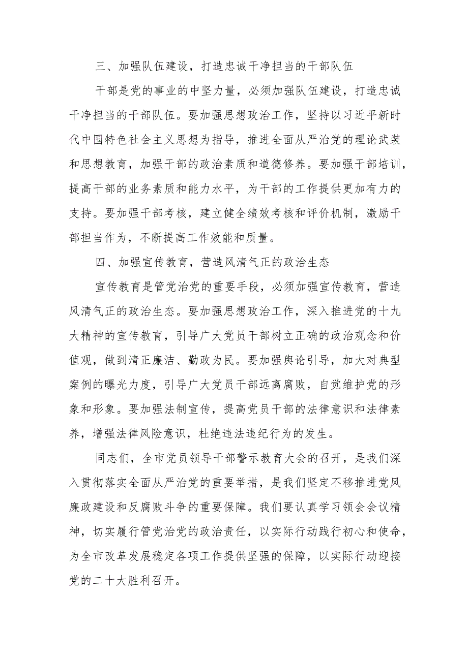 县委书记在全县2023年党风廉政教育月警示教育大会上的讲话.docx_第3页