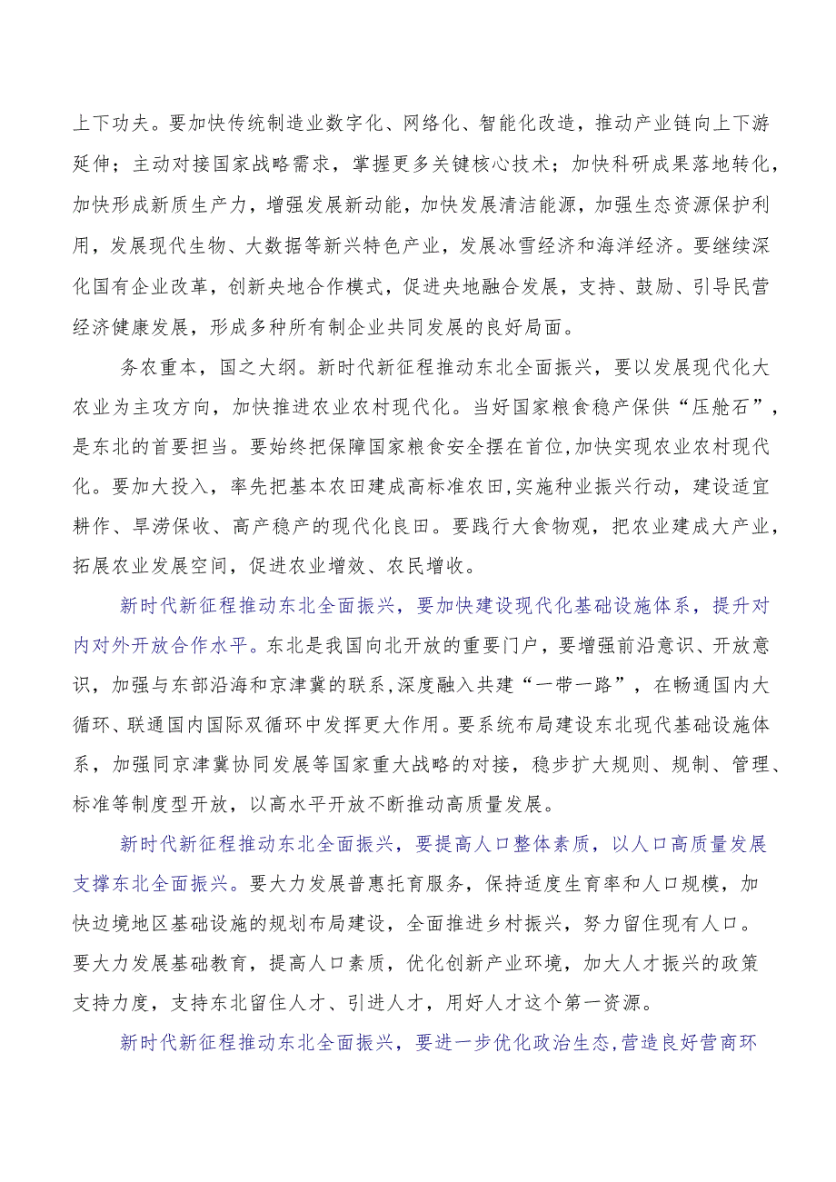 关于开展学习2023年度新时代推动东北全面振兴座谈会重要讲话的研讨发言材料（8篇）.docx_第2页