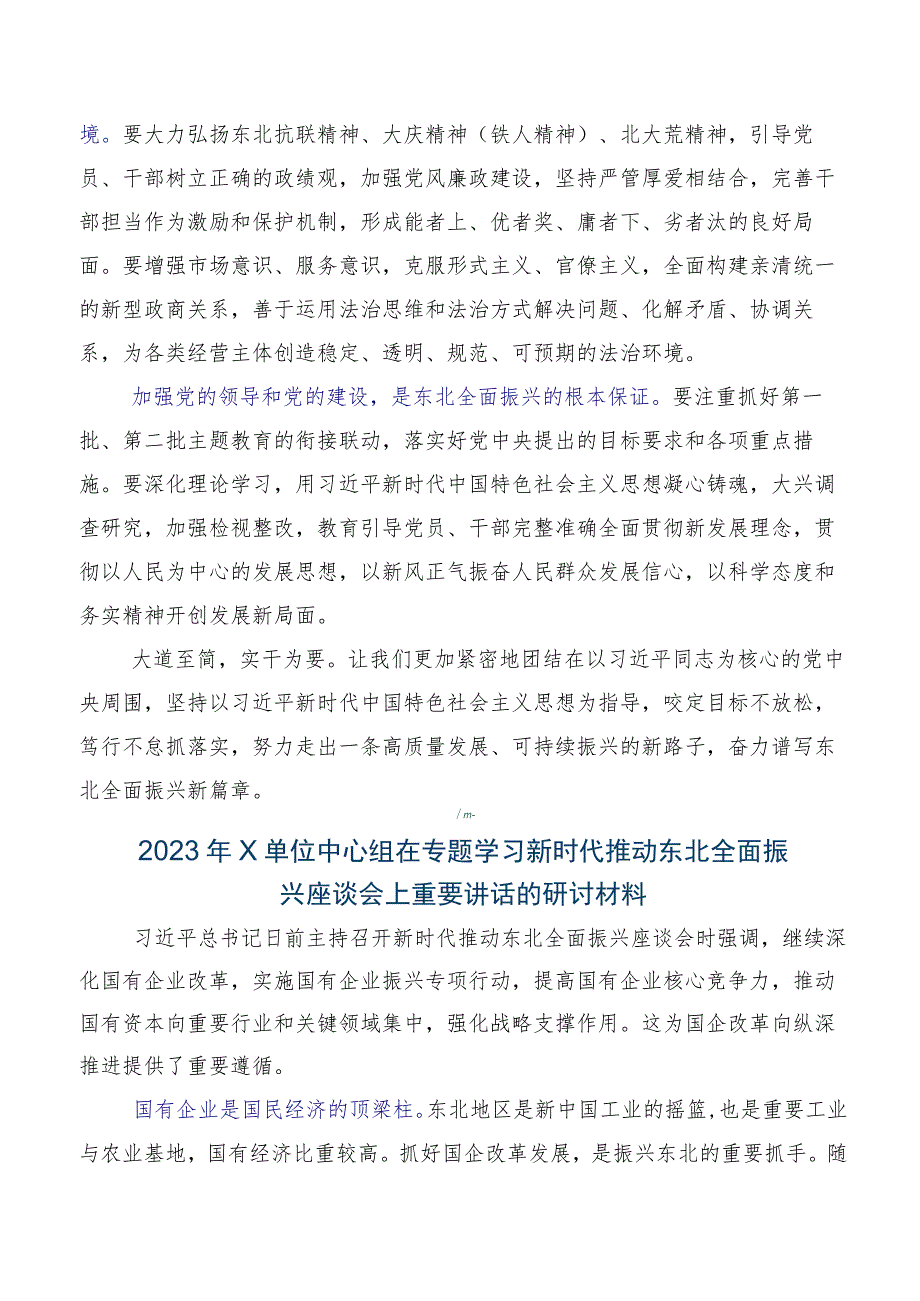 关于开展学习2023年度新时代推动东北全面振兴座谈会重要讲话的研讨发言材料（8篇）.docx_第3页