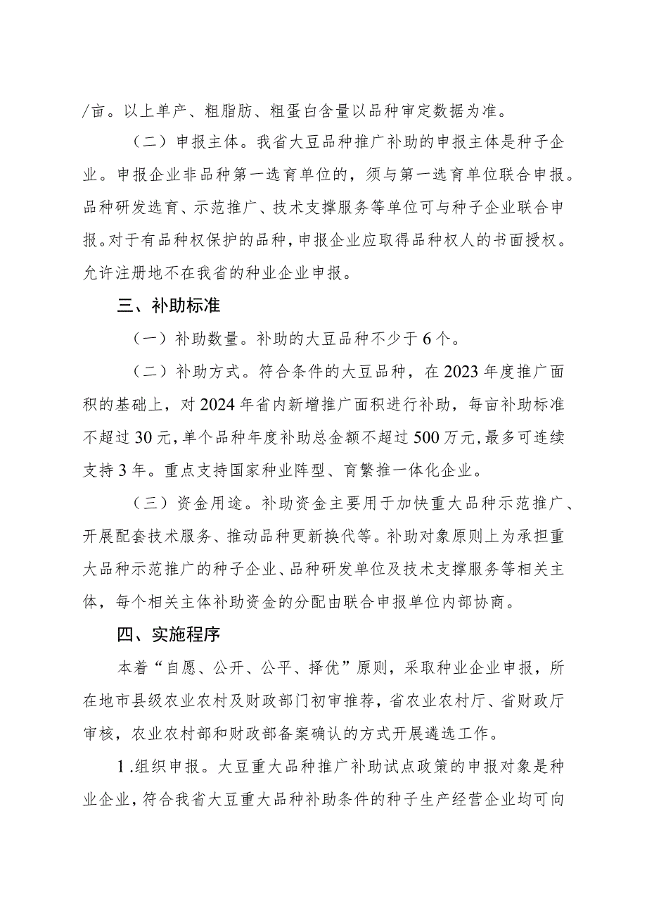 安徽省大豆重大品种推广补助试点实施方案-全文及附表.docx_第2页