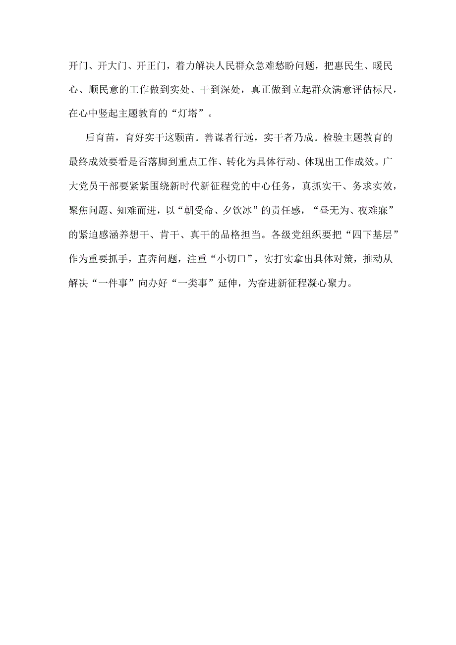 四下基层精神学习心得.docx_第2页