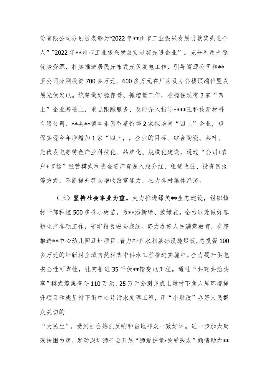 2023“百县千镇万村高质量发展工程”工作推进情况汇报范文.docx_第3页