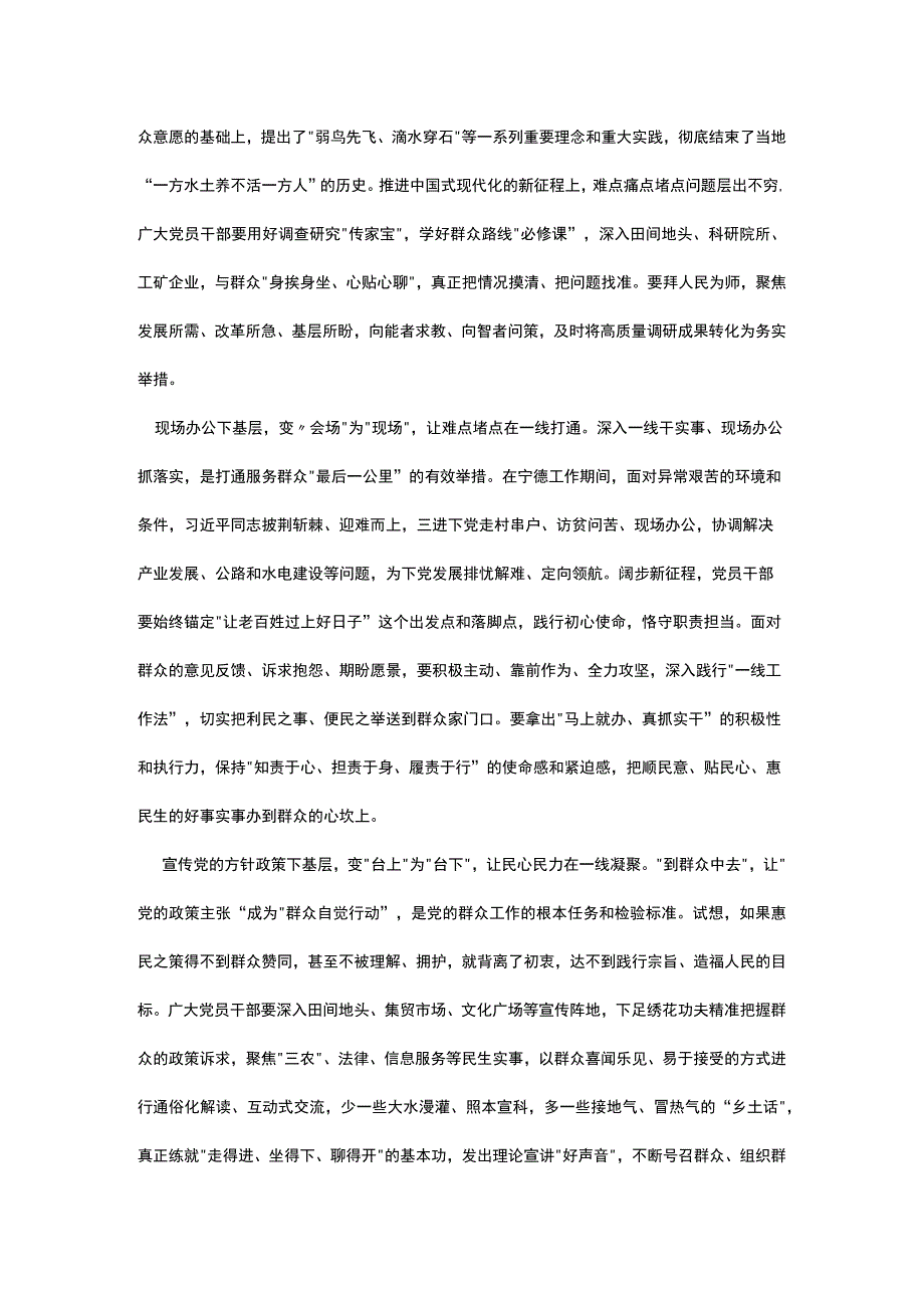 四下基层第二批主题教育发言稿五篇精选.docx_第2页