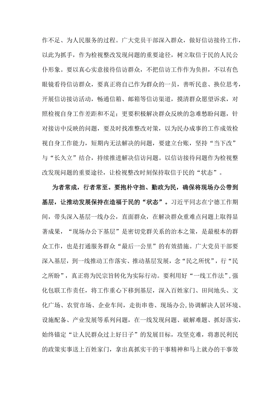 四下基层第二批主题教育发言稿五篇精选.docx_第3页