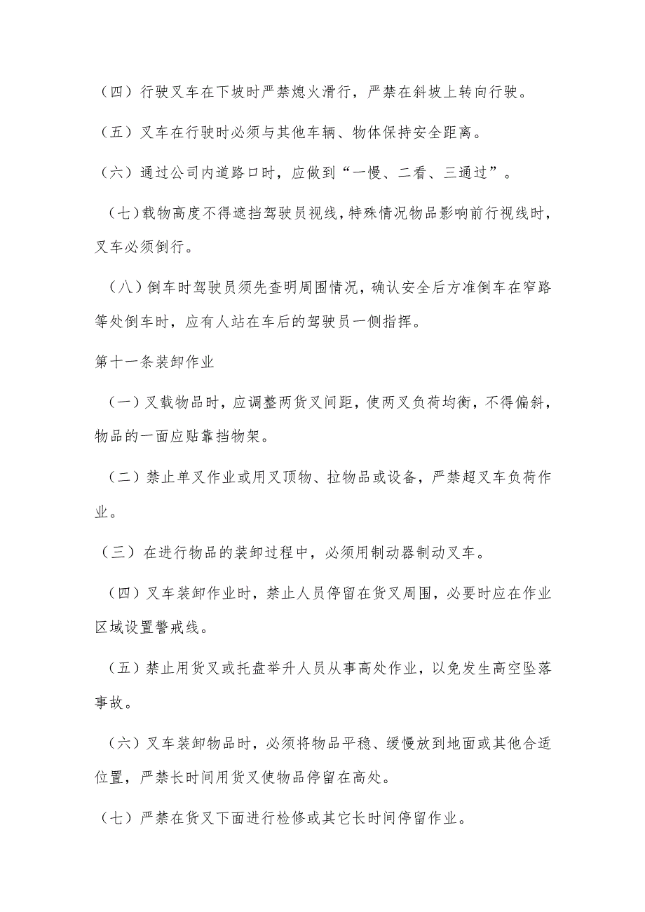 最新叉车安全管理制度规定 叉车安全管理制度及应急预案(十三篇).docx_第3页