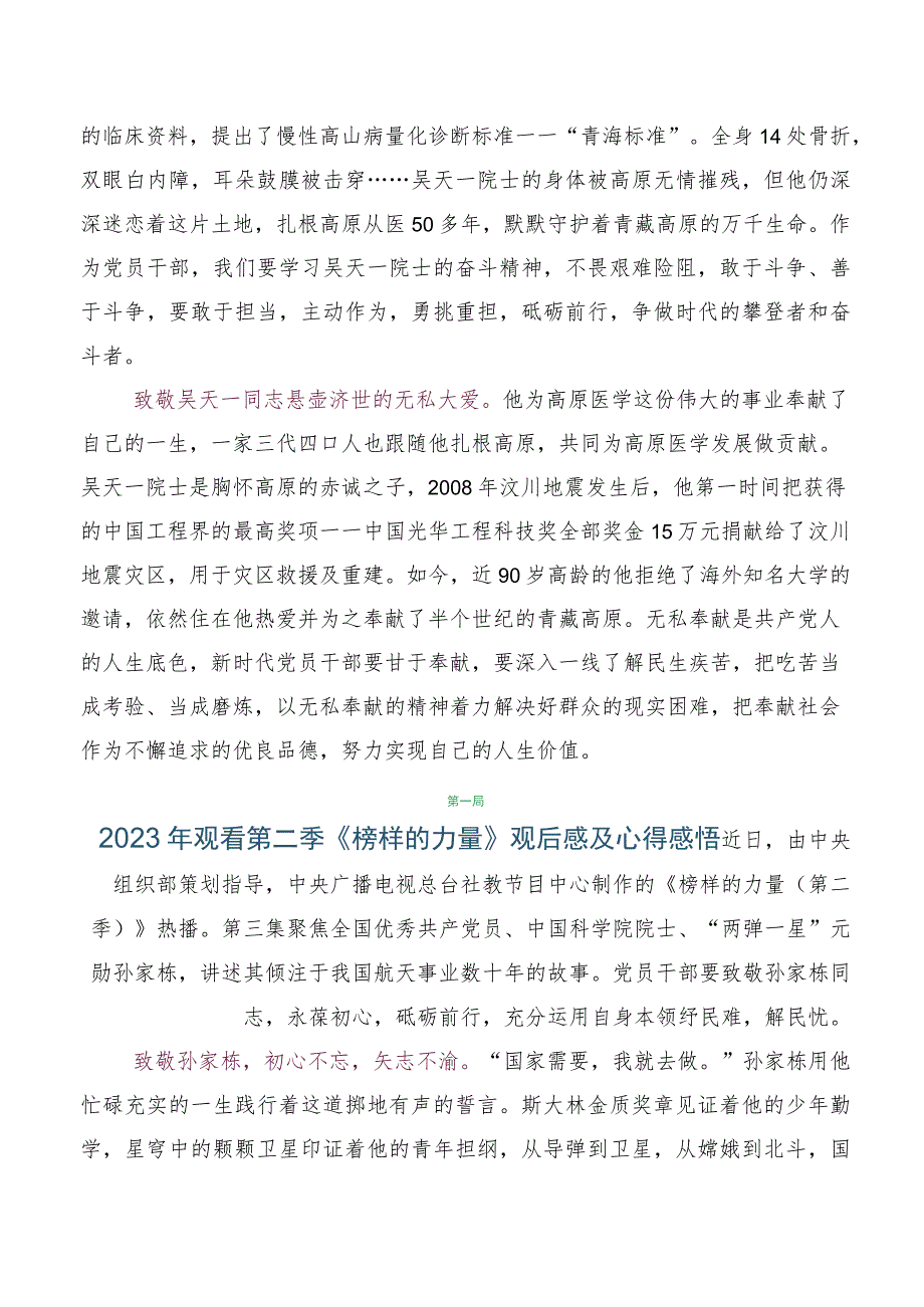 （5篇）专题学习《榜样的力量》第二季感想体会、心得感悟.docx_第2页