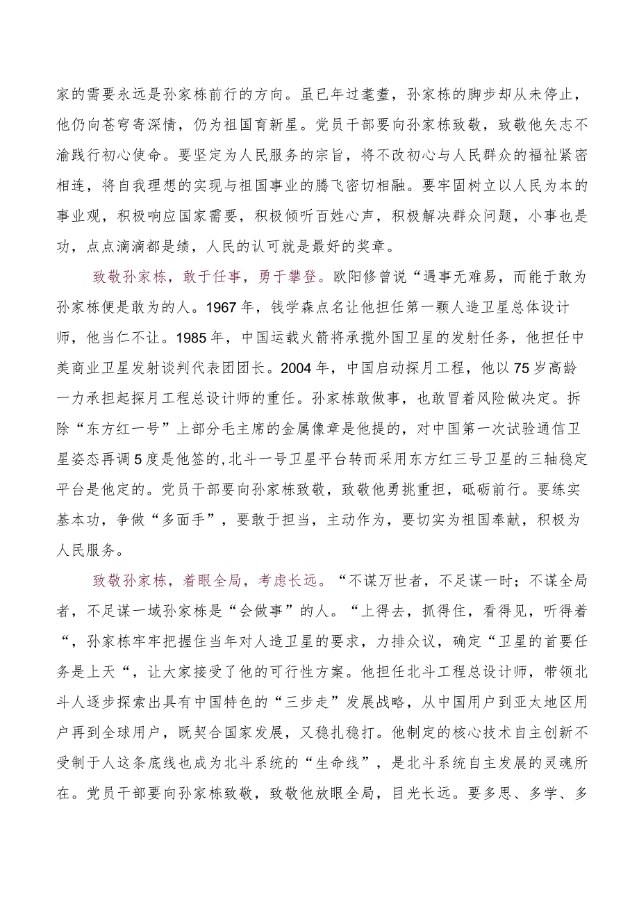 （5篇）专题学习《榜样的力量》第二季感想体会、心得感悟.docx_第3页