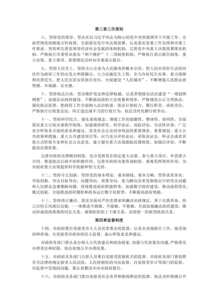 广州市人民政府工作规则.docx_第2页