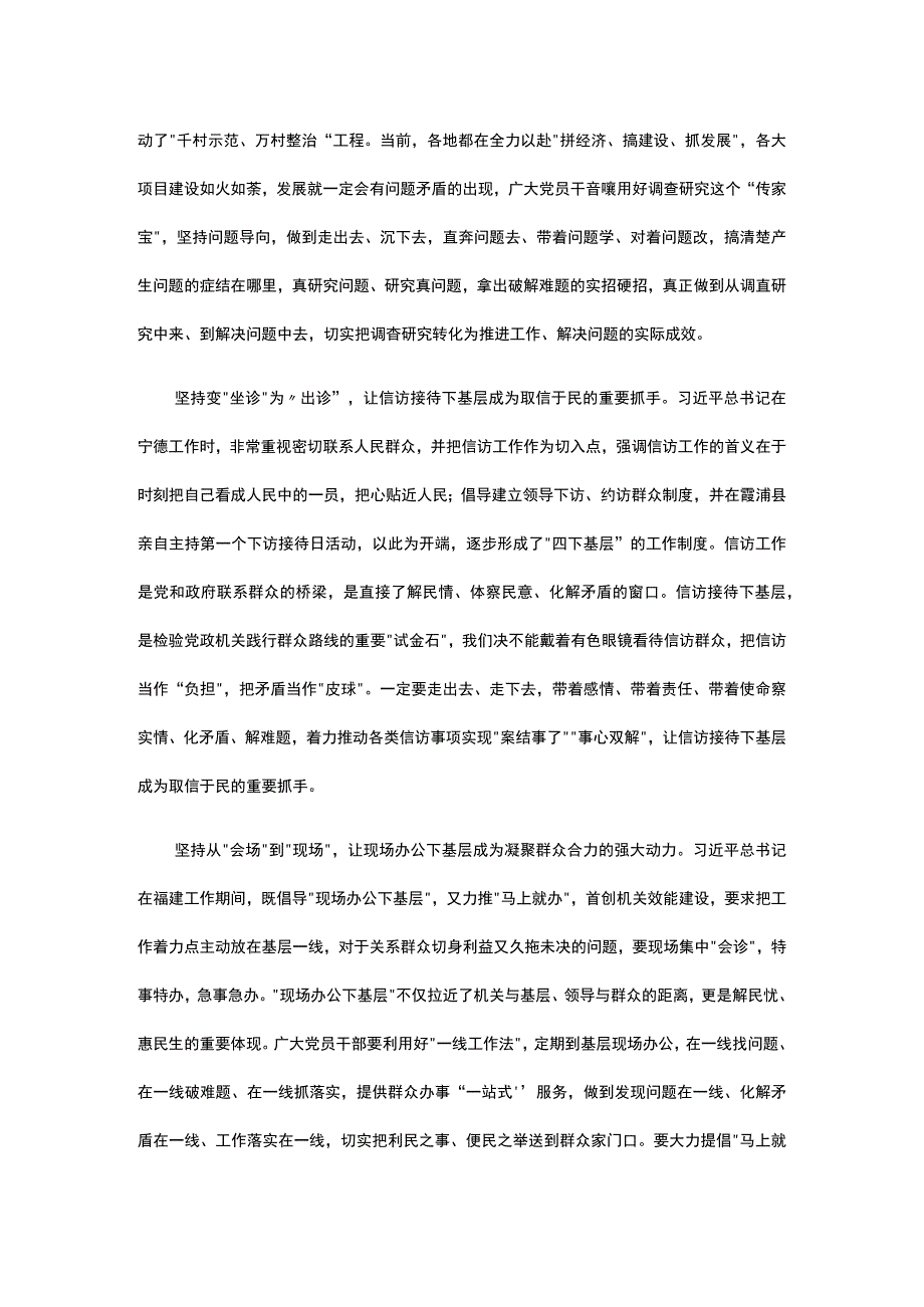 第二批主题教育发言稿《四下基层》(精选5篇).docx_第2页