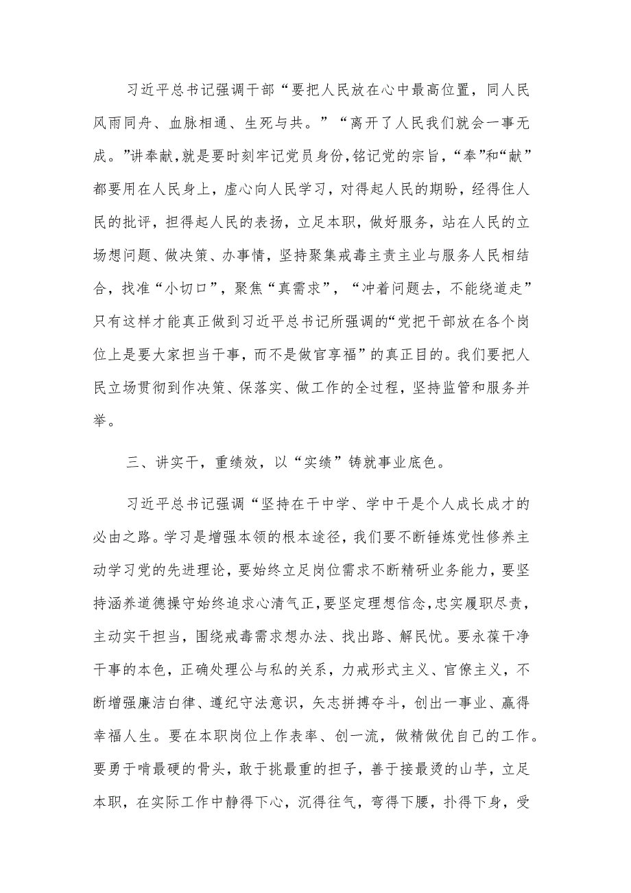 学习“学思想强党性重实践建新功精神实质和丰富内涵三篇心得体会.docx_第2页