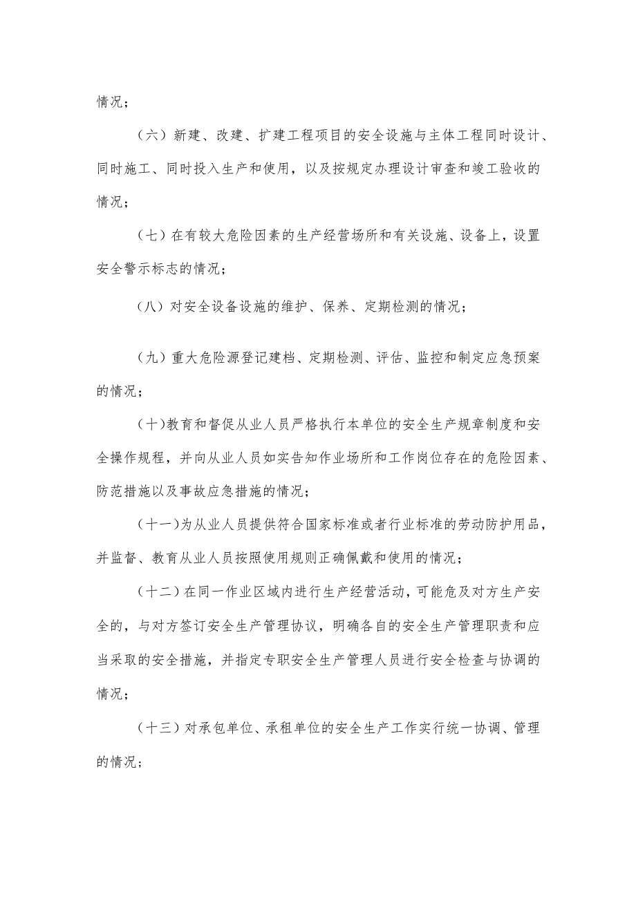 经济技术开发区工业企业安全生产监督检查工作计划.docx_第2页