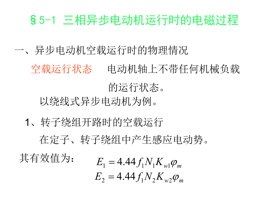 第5章异步电动机二.ppt_第2页