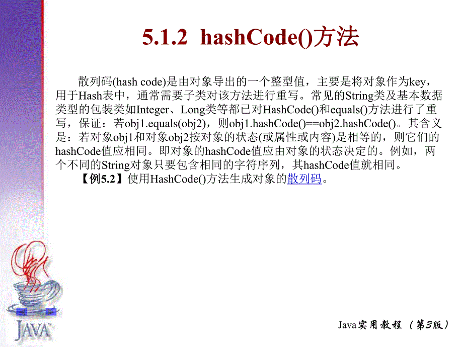 第5章常用类与异常处理.ppt_第3页