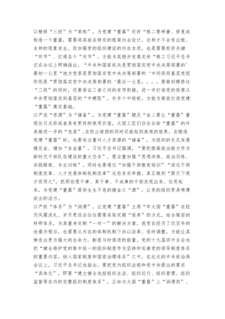 全面践行新时代党的组织路线情况报告范文2023-2023年度(通用4篇).docx_第2页