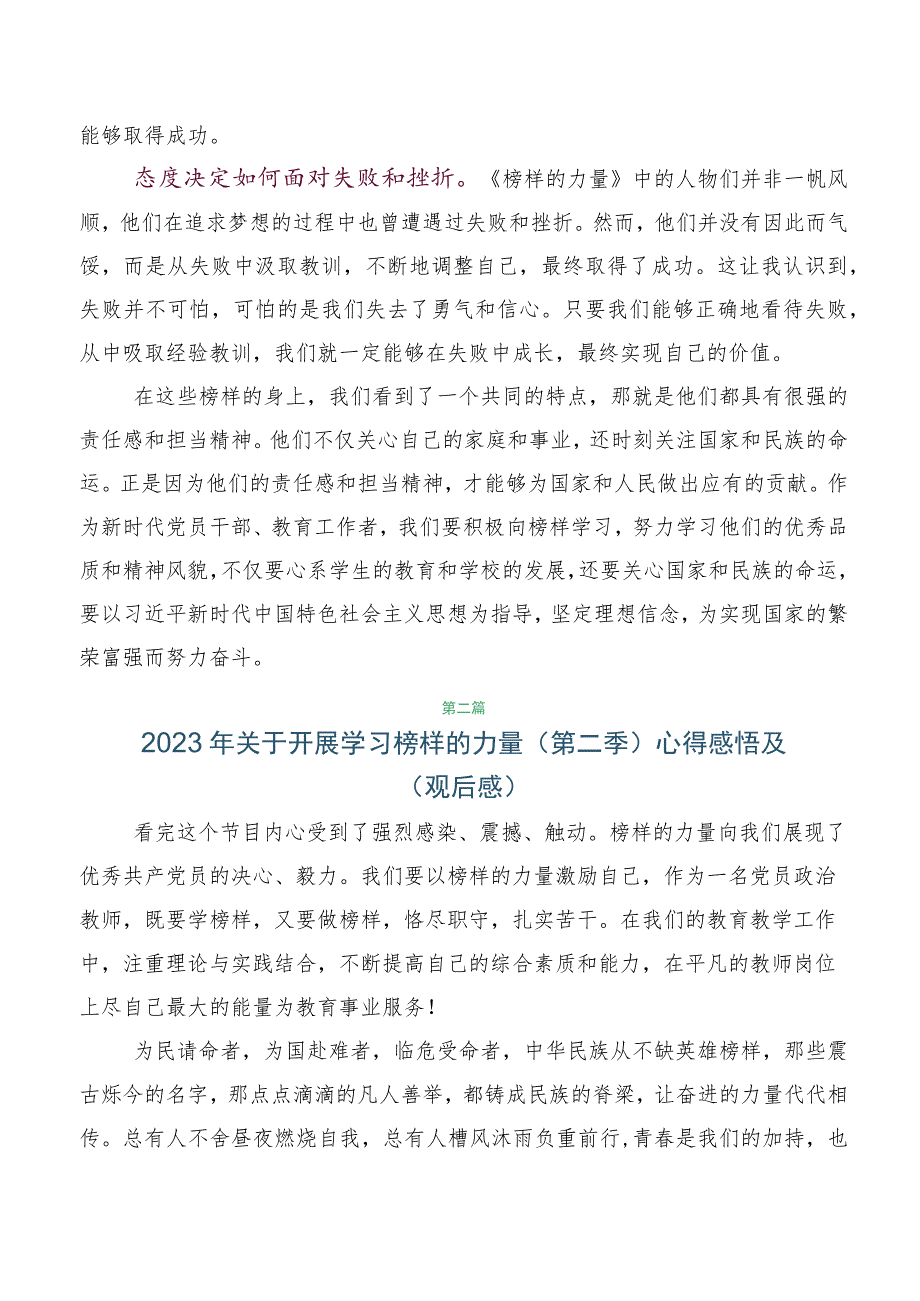 （五篇）收看2023年《榜样的力量》（第二季）心得感悟及观后感.docx_第2页