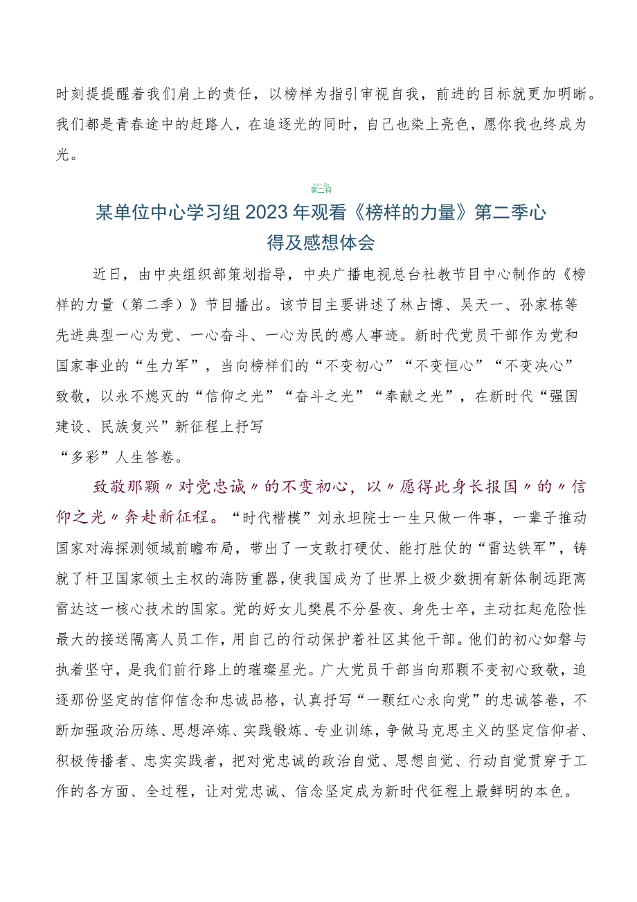 （五篇）收看2023年《榜样的力量》（第二季）心得感悟及观后感.docx_第3页