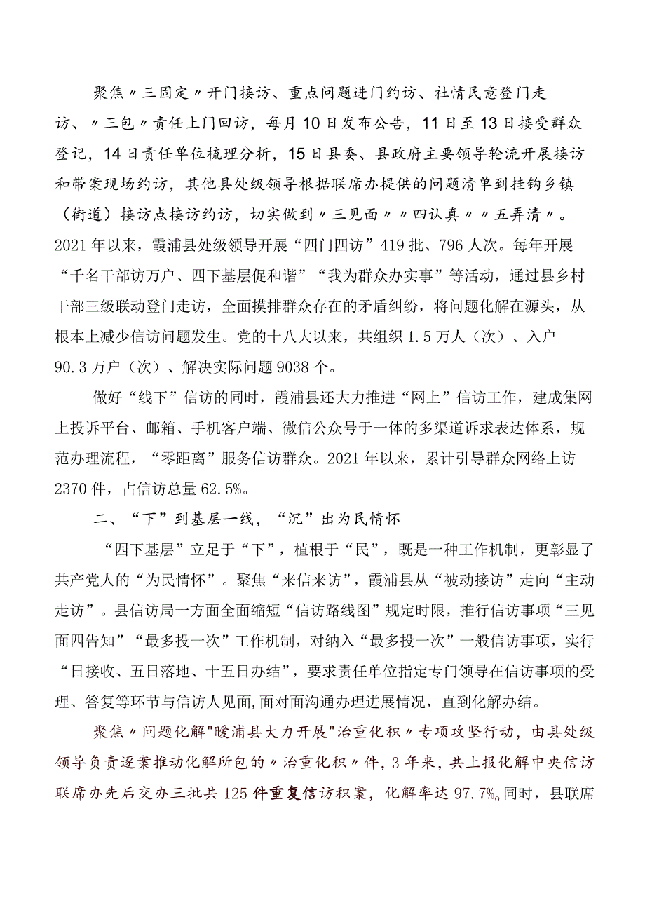 10篇学习践行2023年度四下基层心得感悟（交流发言）.docx_第2页