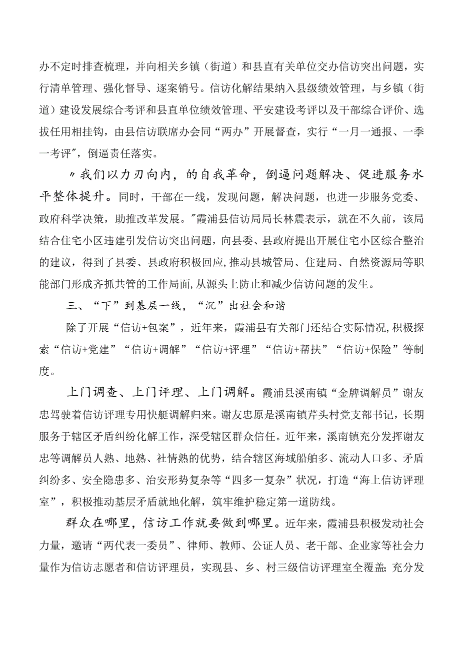 10篇学习践行2023年度四下基层心得感悟（交流发言）.docx_第3页