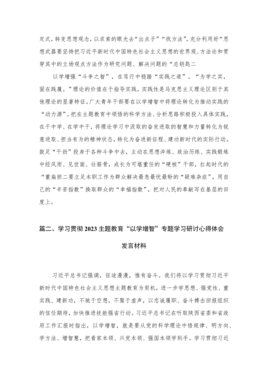 专题以学增智心得体会发言材料5篇供参考.docx_第3页