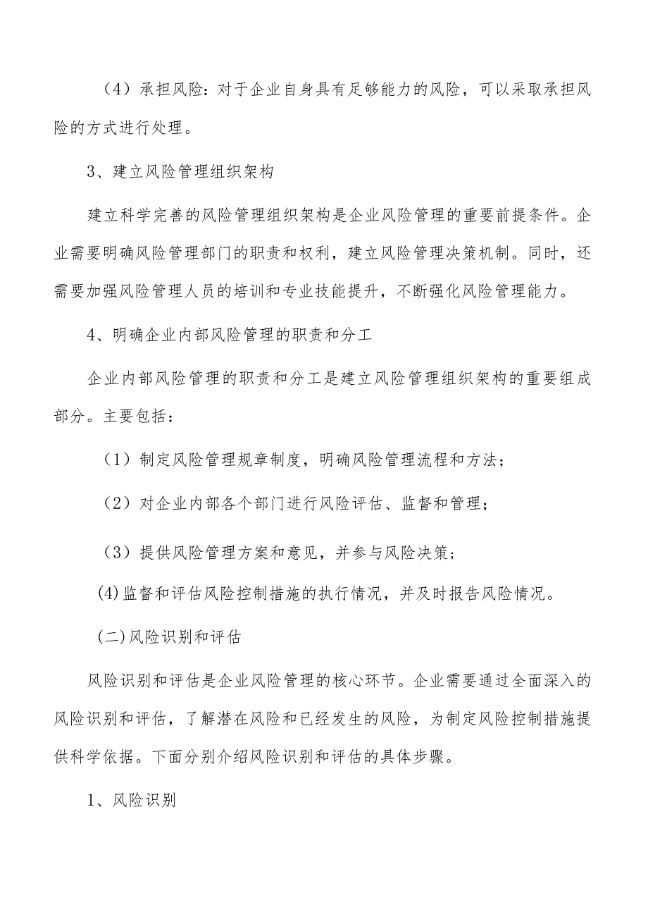 企业风险管理流程的完善分析.docx_第3页