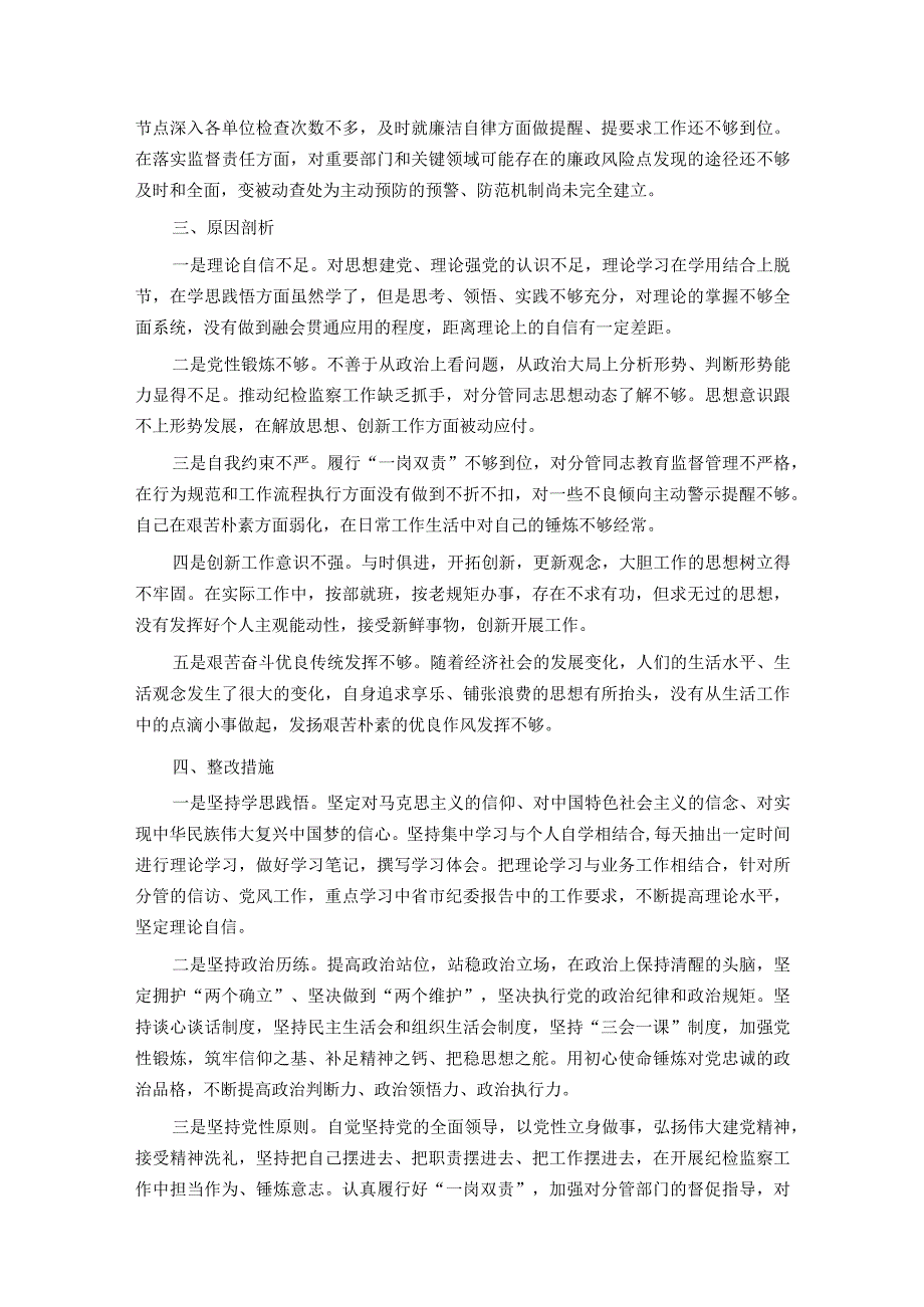 某区纪委副书记纪检监察干部队伍教育整顿个人党性分析报告.docx_第3页