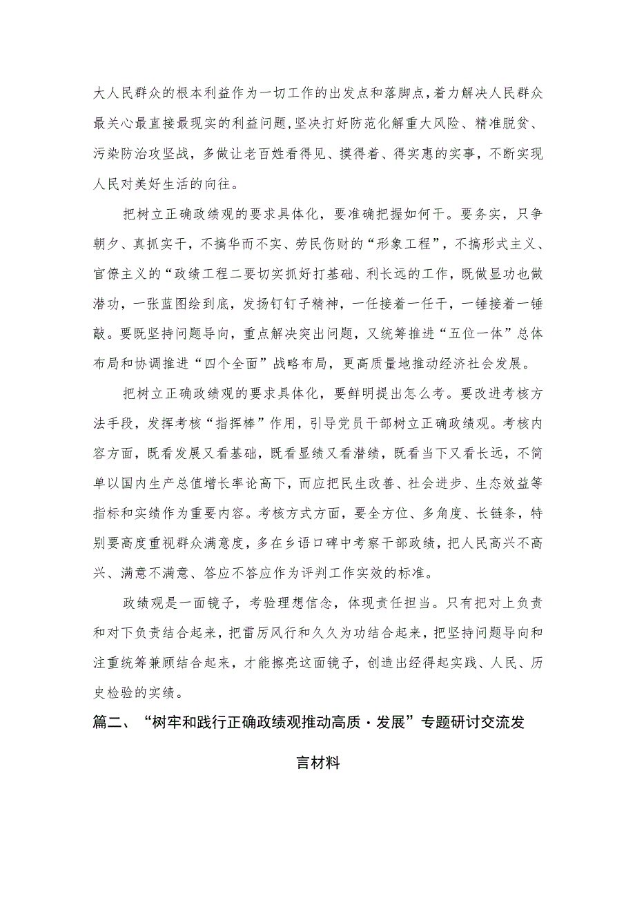 （8篇）2023年树立正确政绩观心得体会发言稿与开展践行正确政绩观心得体会合辑.docx_第3页