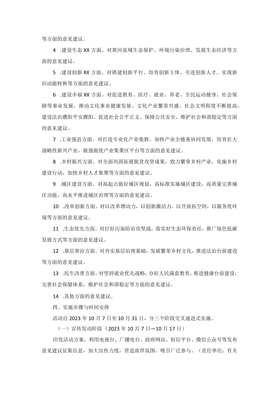 主题教育建言献策之关于开展“立足岗位作贡献建言献策助发展”活动实施方案.docx_第2页