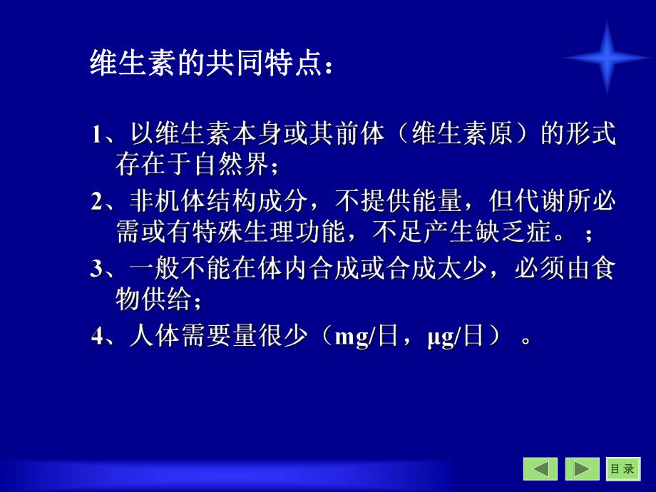 第5章维生素.ppt_第3页