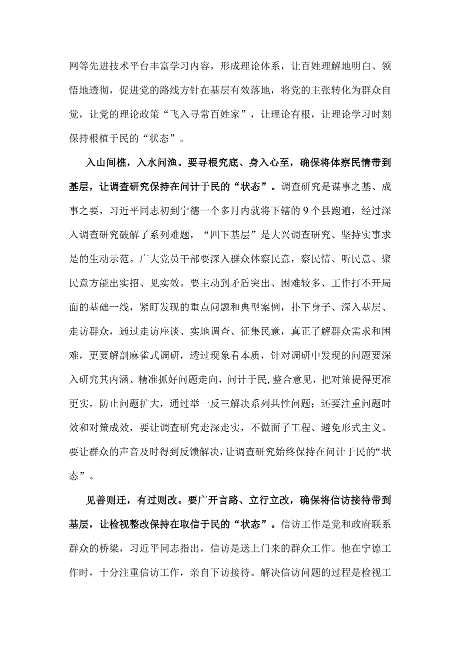 四下基层心得体会五篇精选.docx_第2页