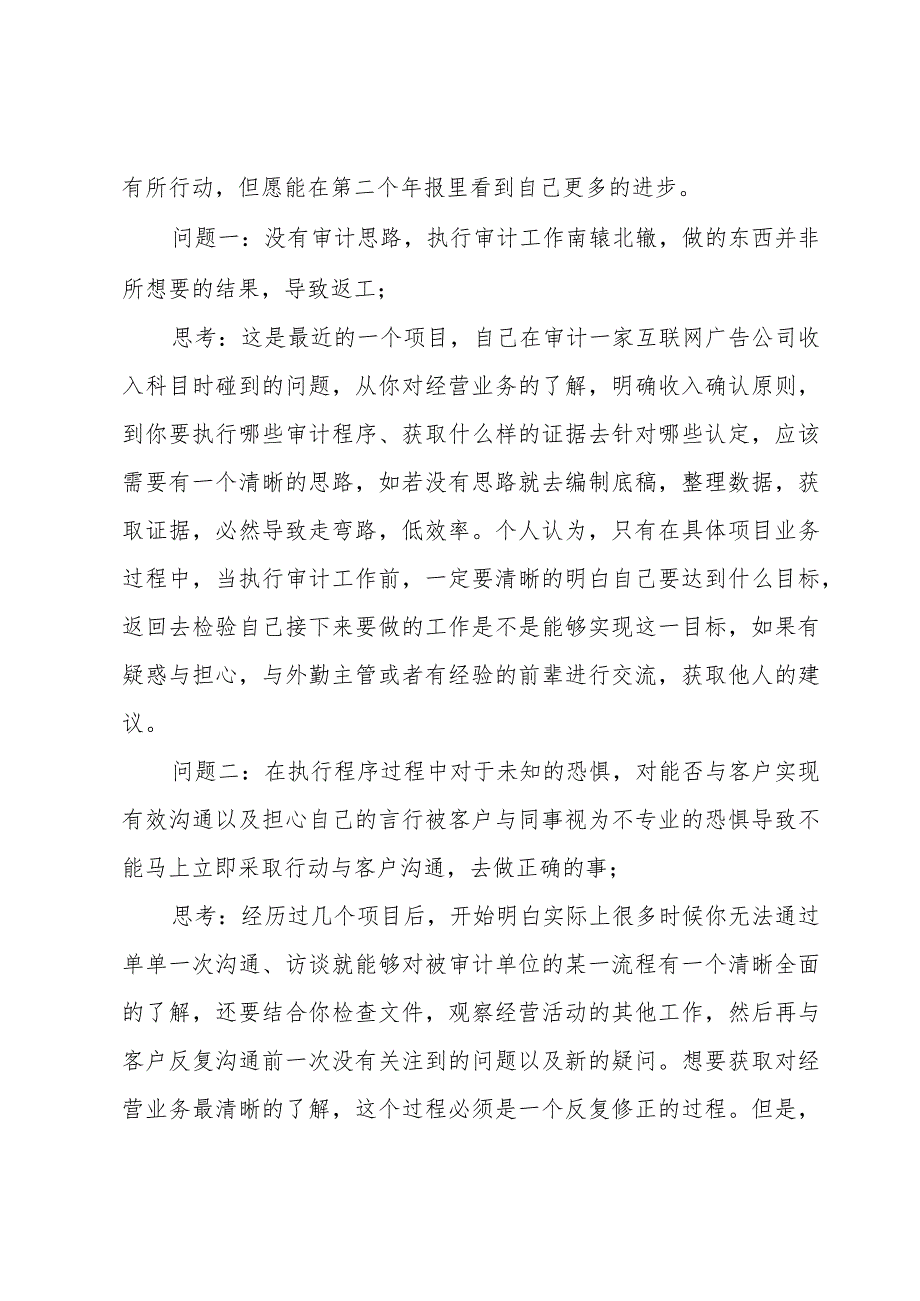 甄选审计工作总结范文三篇.docx_第2页