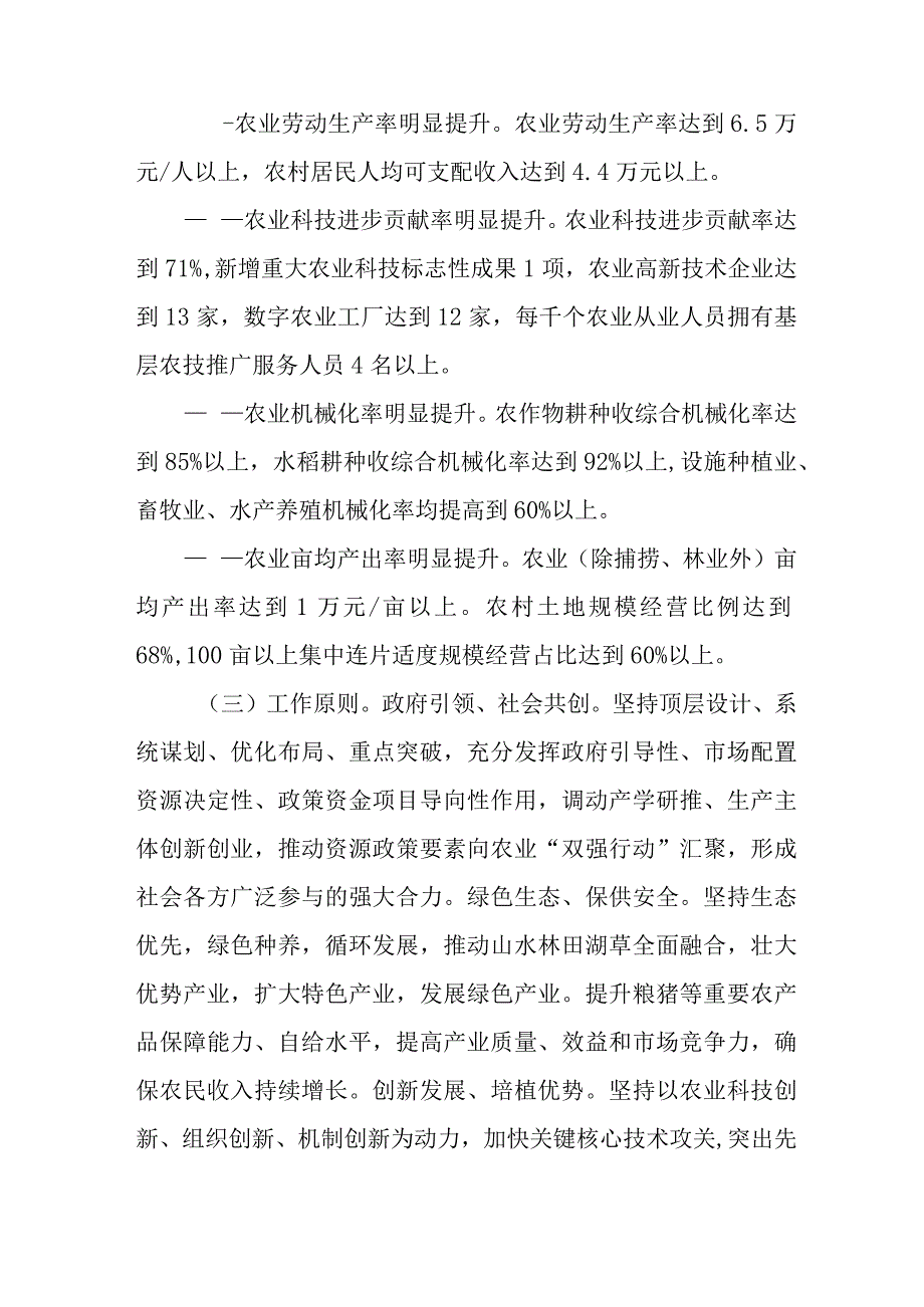 关于全面实施科技强农机械强农行动大力提升农业生产效率行动计划.docx_第2页