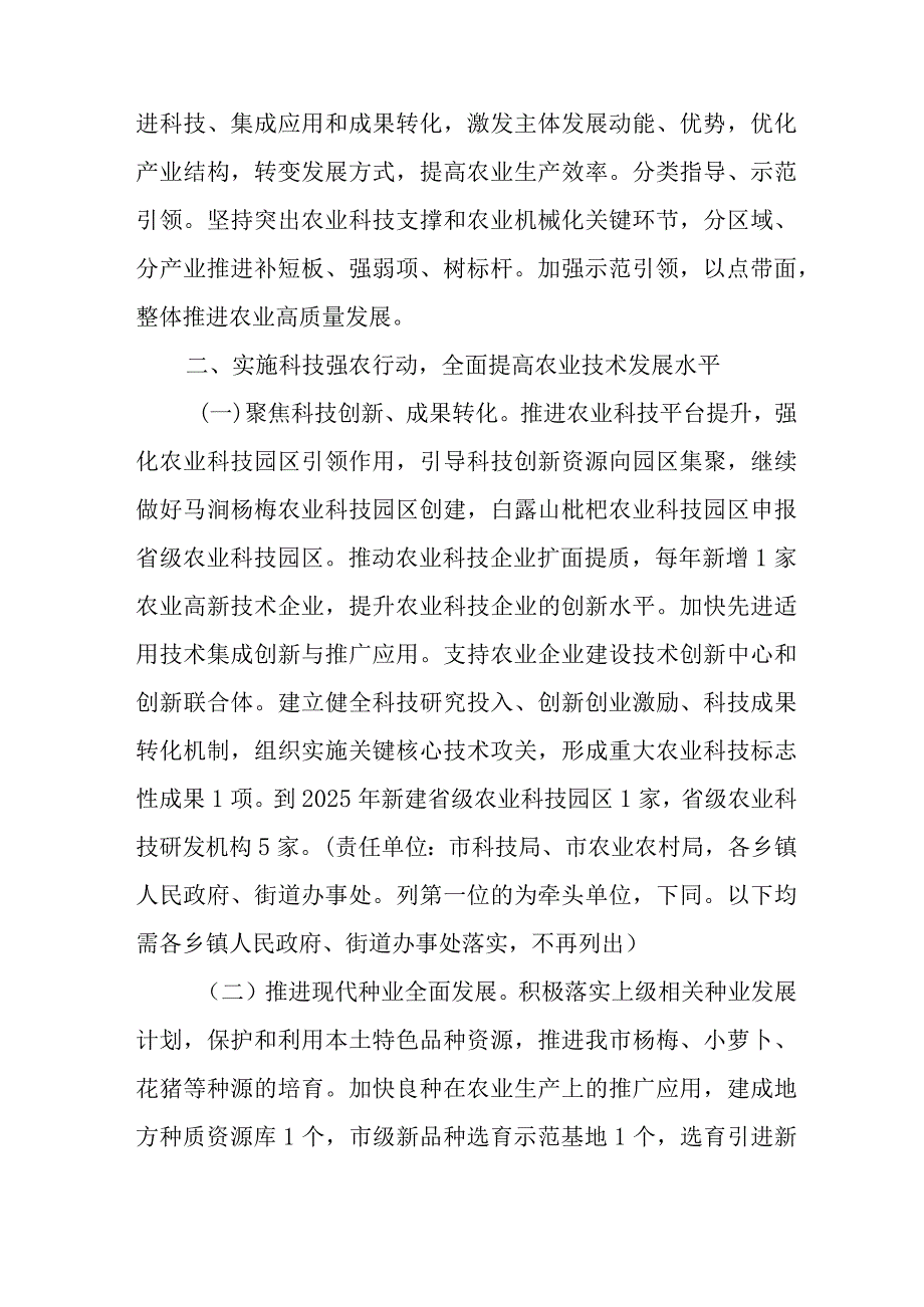 关于全面实施科技强农机械强农行动大力提升农业生产效率行动计划.docx_第3页