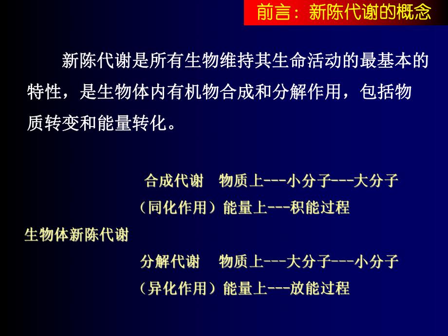 第5章：糖代谢1.ppt_第2页