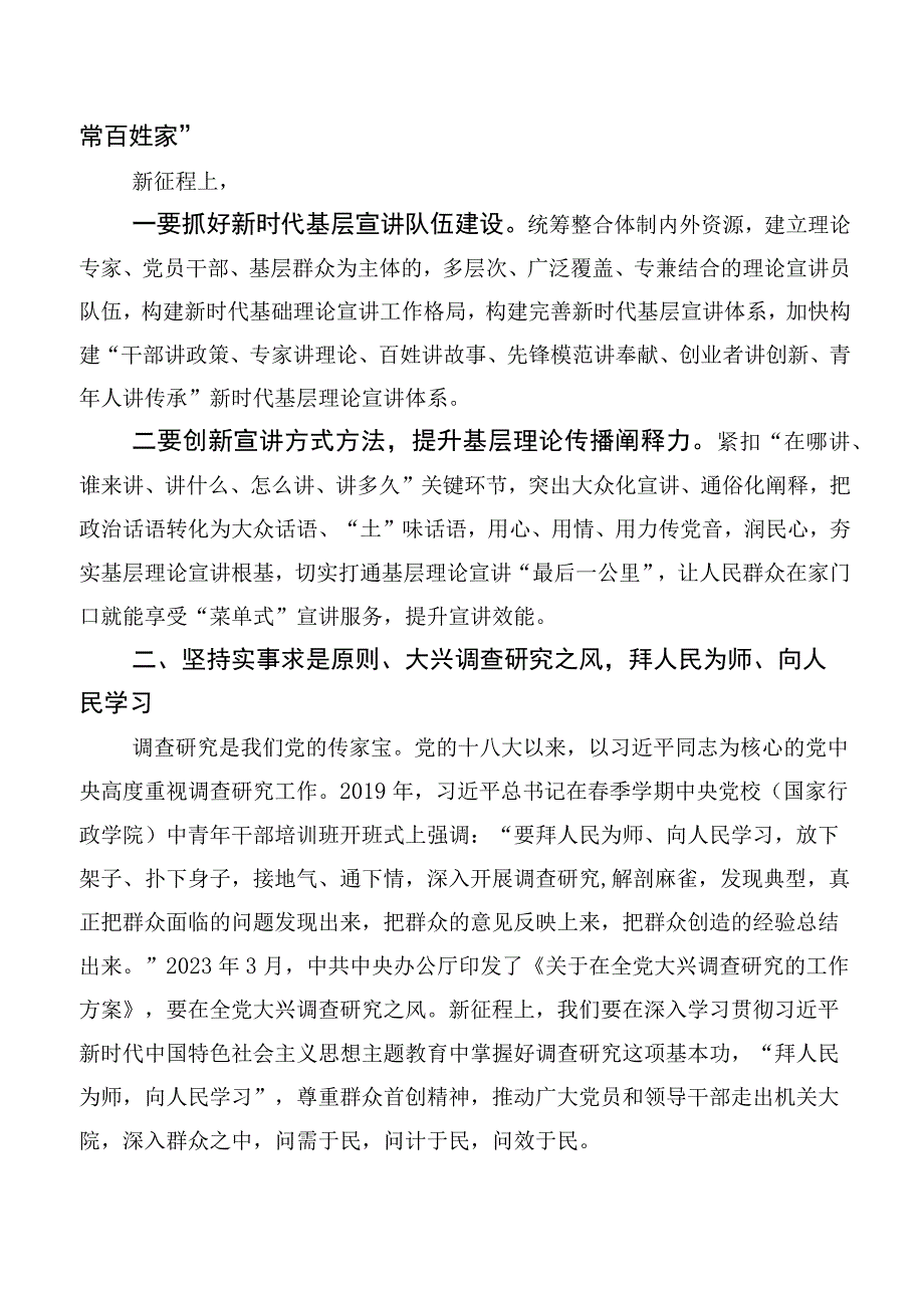 2023年在深入学习践行“四下基层”交流发言稿共十篇.docx_第3页