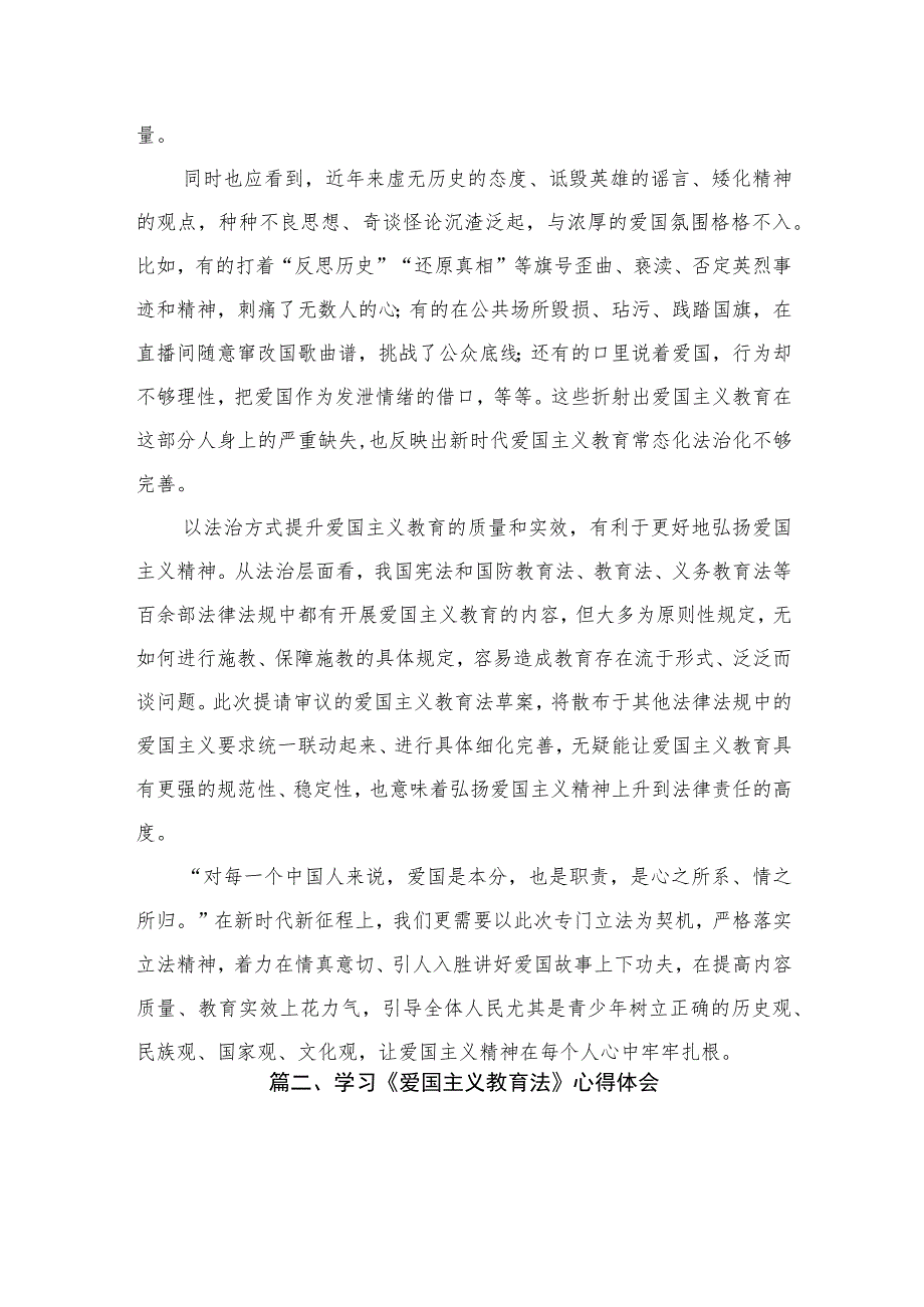 （8篇）2023爱国主义教育法学习心得体会范文.docx_第3页