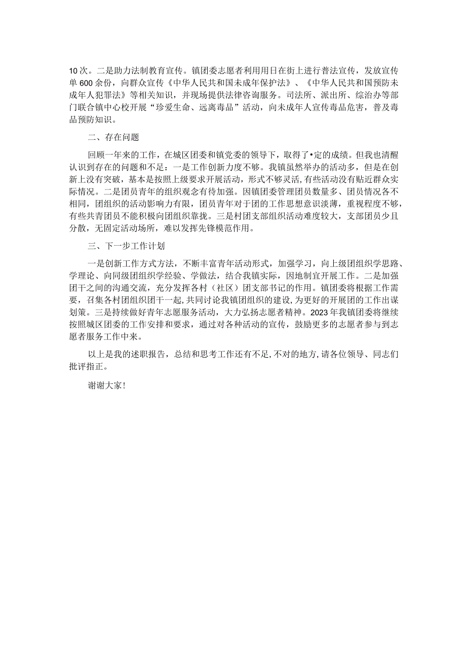 乡镇团委书记2023年度书记述职报告.docx_第2页