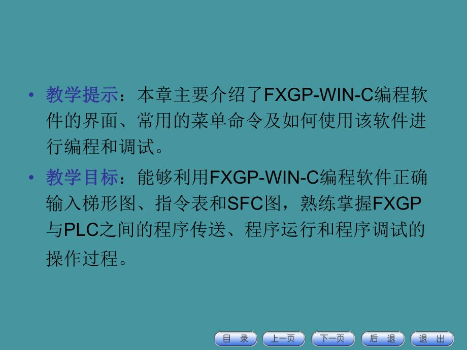 第5章FXGP软件使用.ppt_第2页