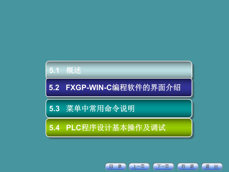 第5章FXGP软件使用.ppt_第3页