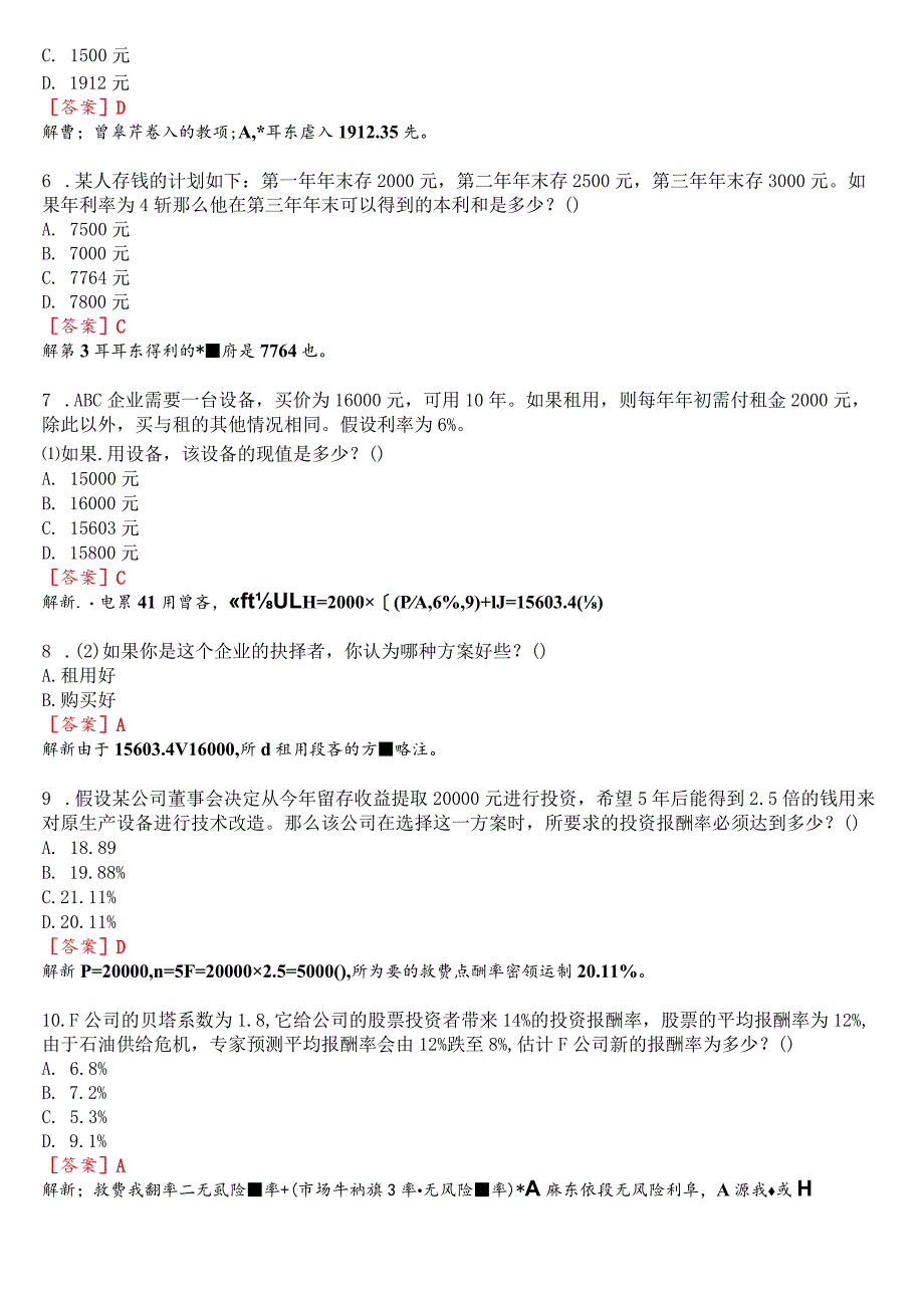 2023秋期国开电大专科《财务管理》在线形考(形考任务1至3)试题及答案.docx_第2页