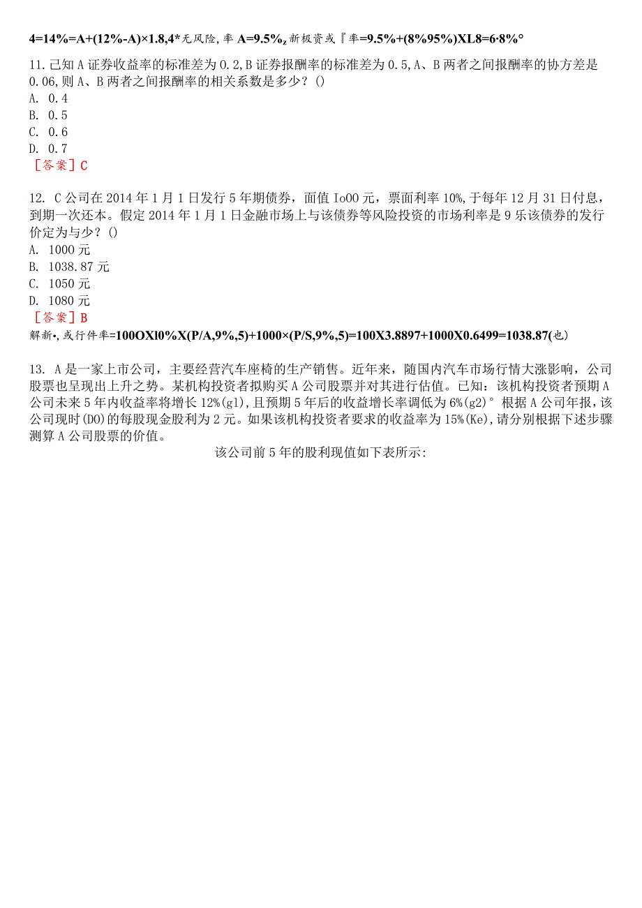 2023秋期国开电大专科《财务管理》在线形考(形考任务1至3)试题及答案.docx_第3页