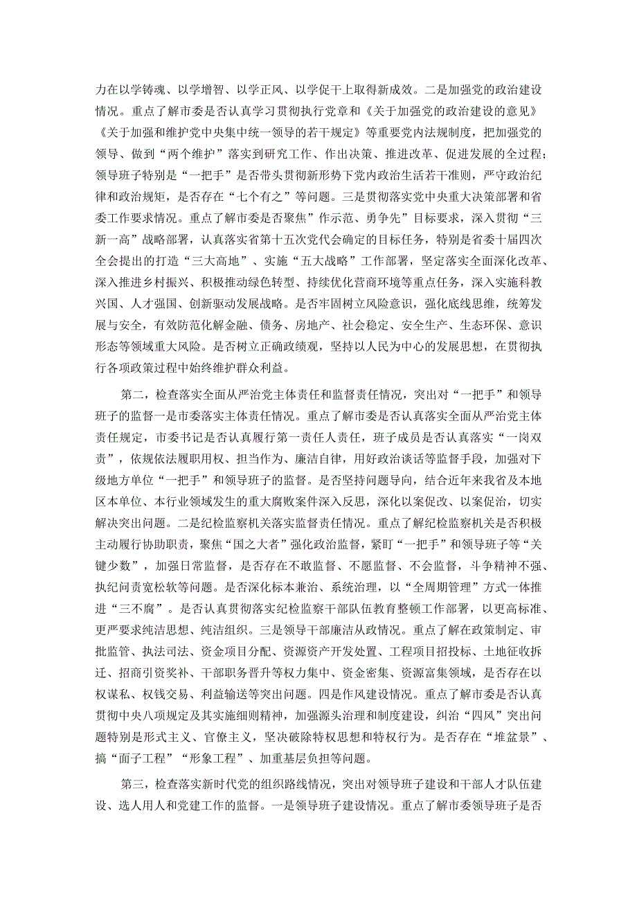 在省委第六巡视组巡视某市工作动员会议上的讲话.docx_第3页