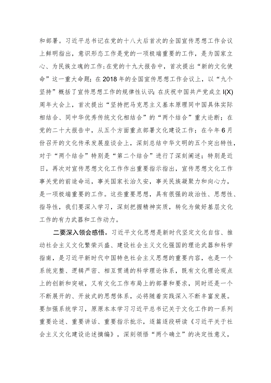 2023年贯彻落实对宣传思想文化工作重要指示心得体会九篇.docx_第2页