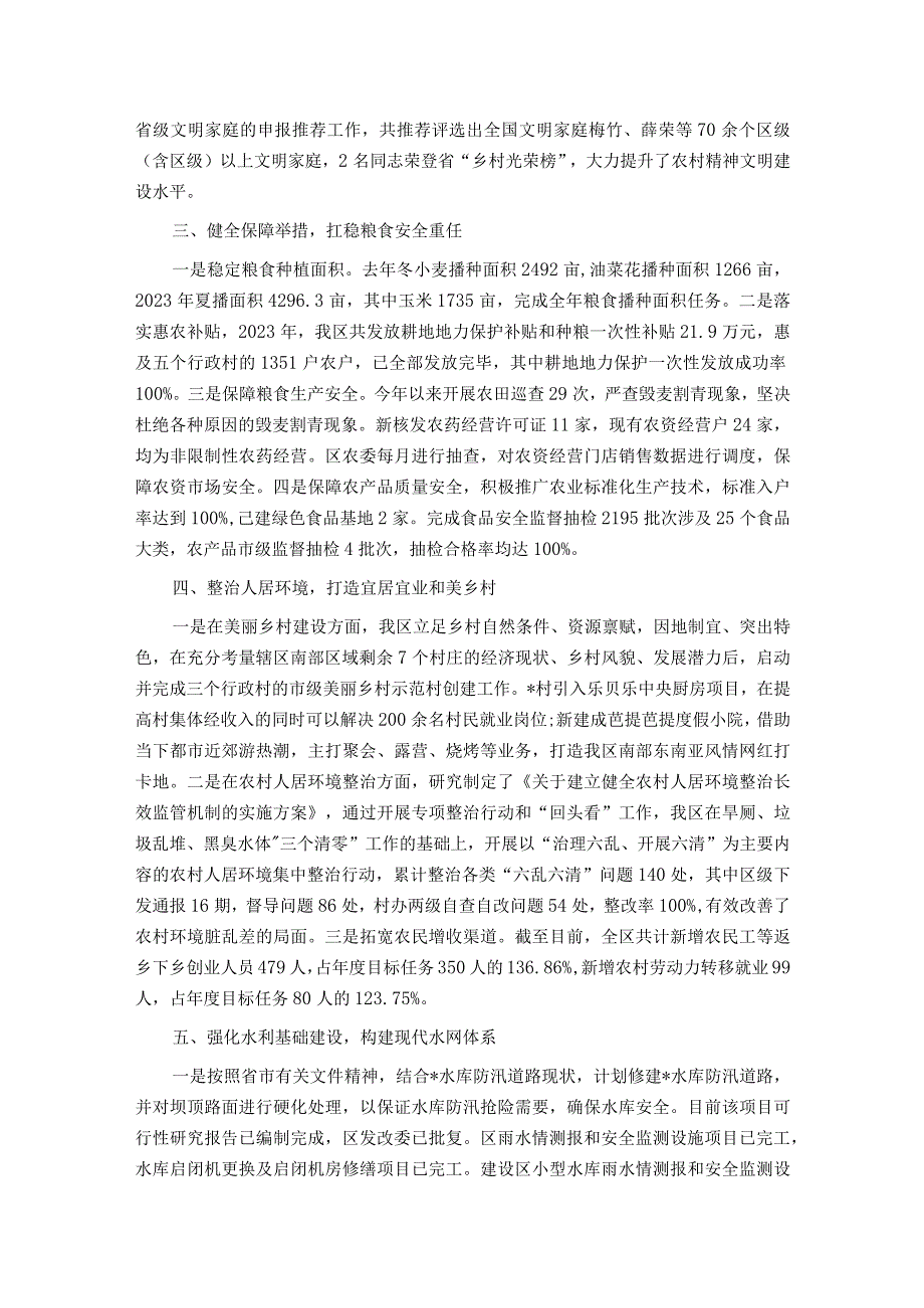 2023年区乡村振兴工作开展情况.docx_第2页